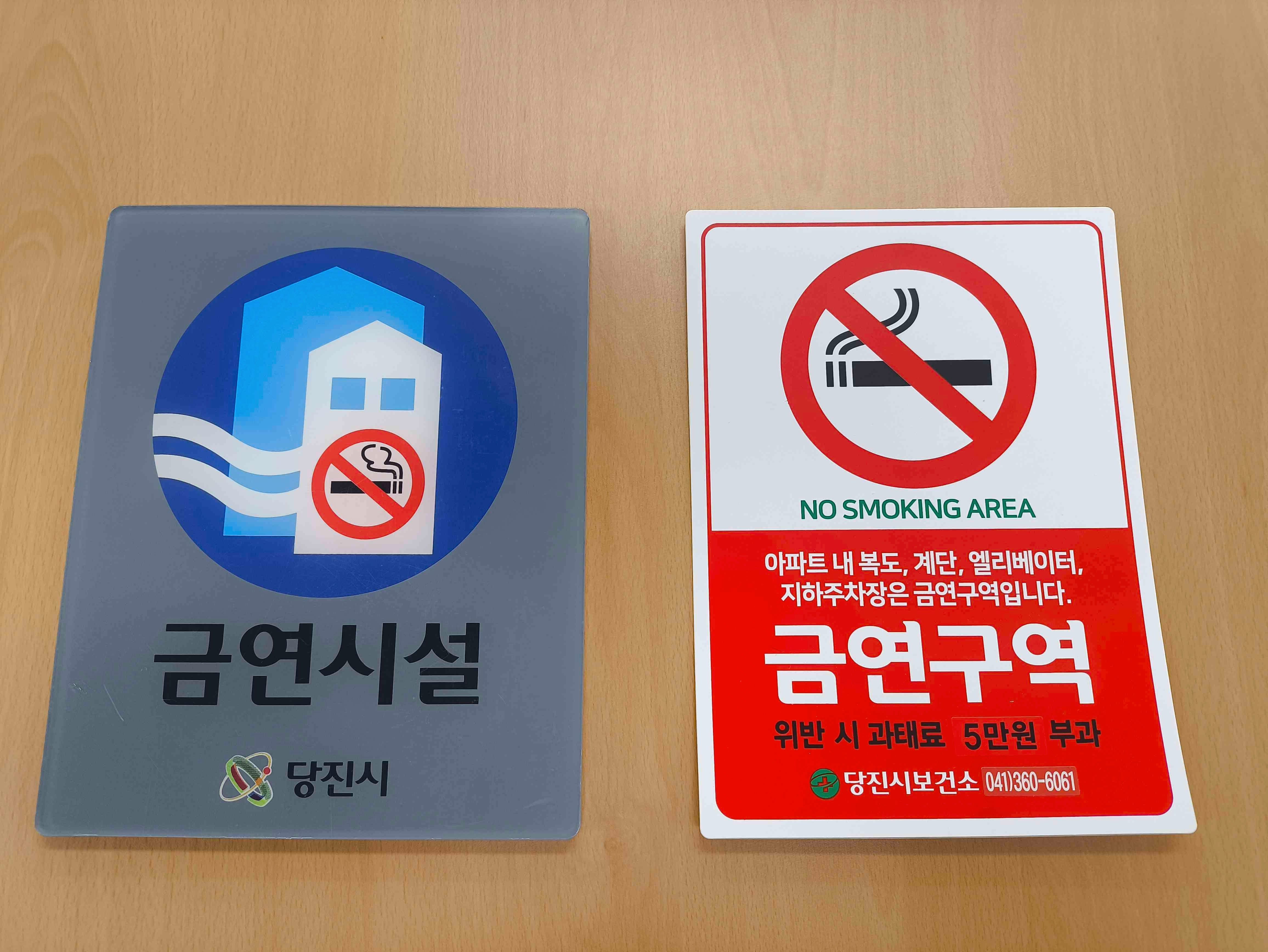 당진시보건소, 제7호 금연아파트 지정
