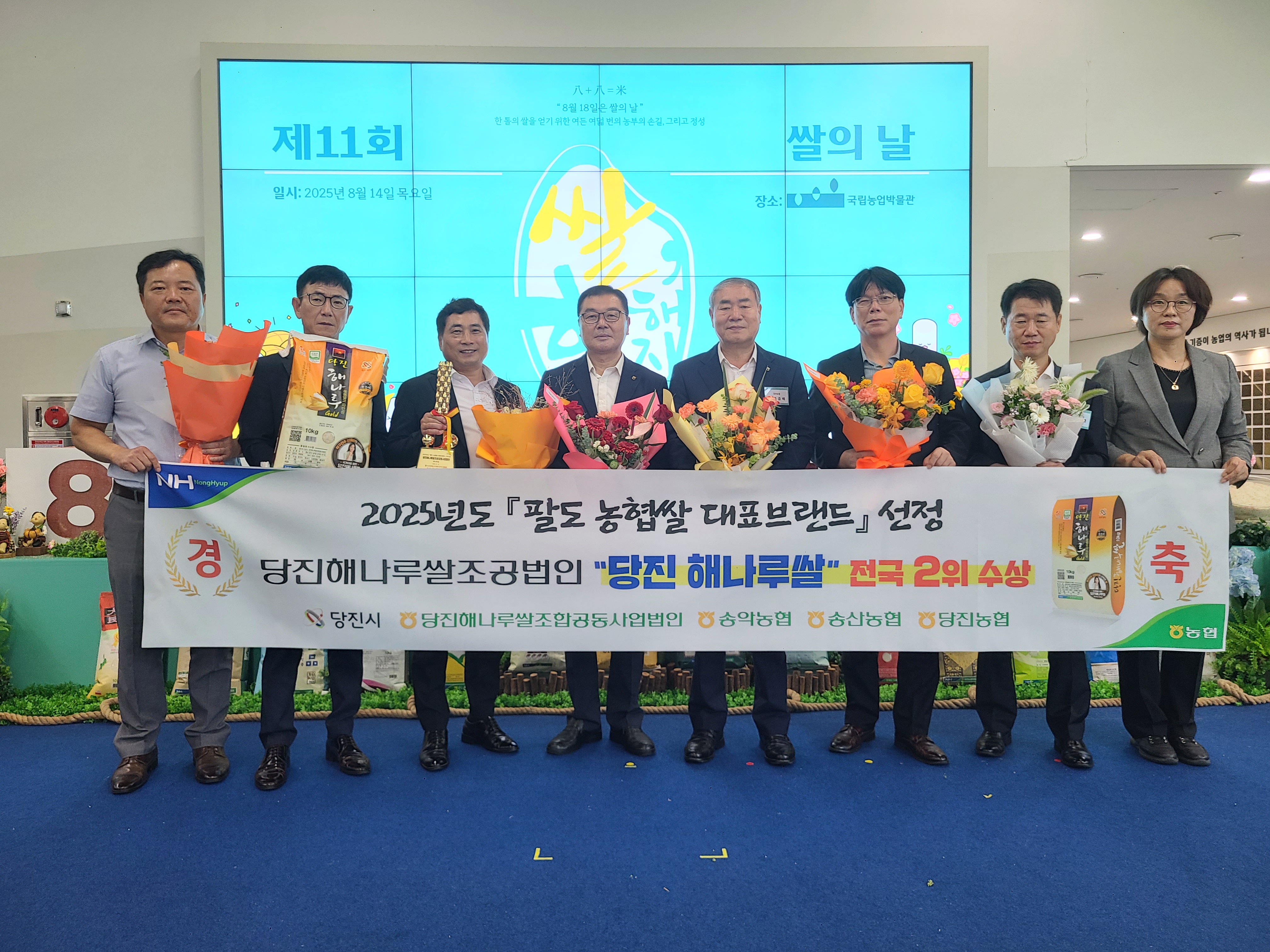 당진 해나루쌀, ‘2025년 팔도 농협쌀 대표브랜드 평가’2년 연속 우수상 쾌거