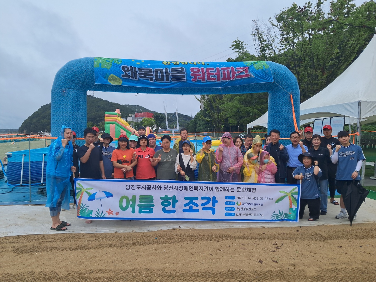 당진도시공사, 당진시장애인복지관과 함께 여름 물놀이 행사 개최