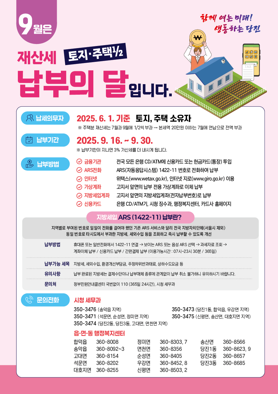 당진시, 2025년 9월 정기분 재산세 478억 원 부과 이미지