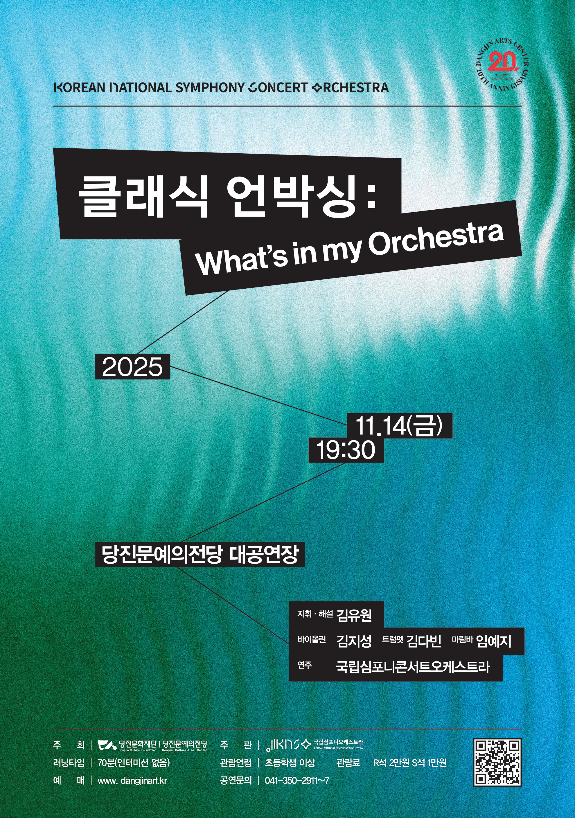 청소년과 시민을 위한 클래식 공연 What’s in my Orchestra? 이미지