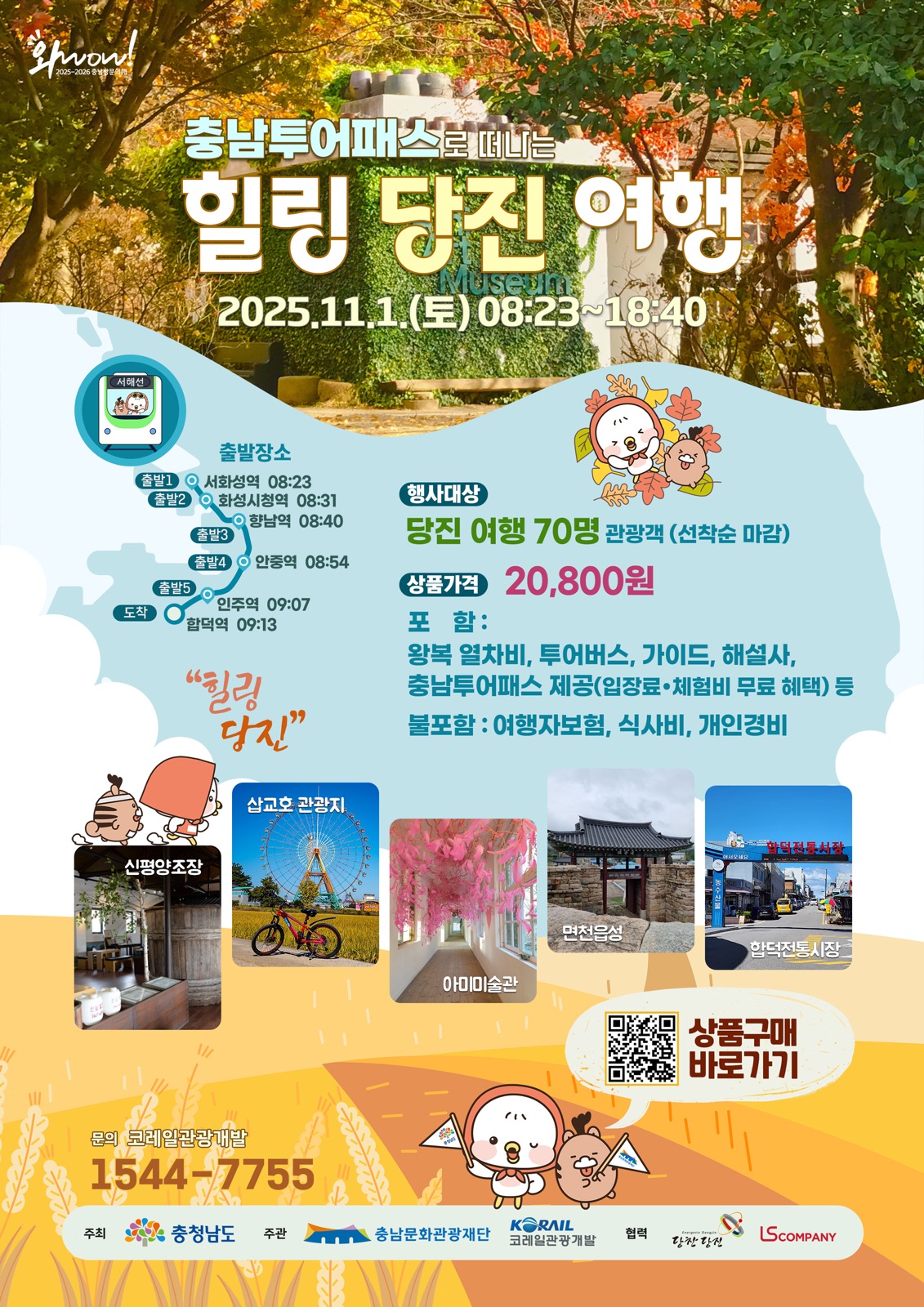 충남투어패스로 당진으로 떠나요! ‘힐링 당진 여행’ 2차 운영 이미지