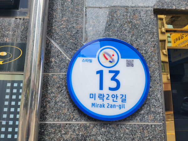 당진시, 도로명주소 태양광 LED 건물 번호판 설치 이미지