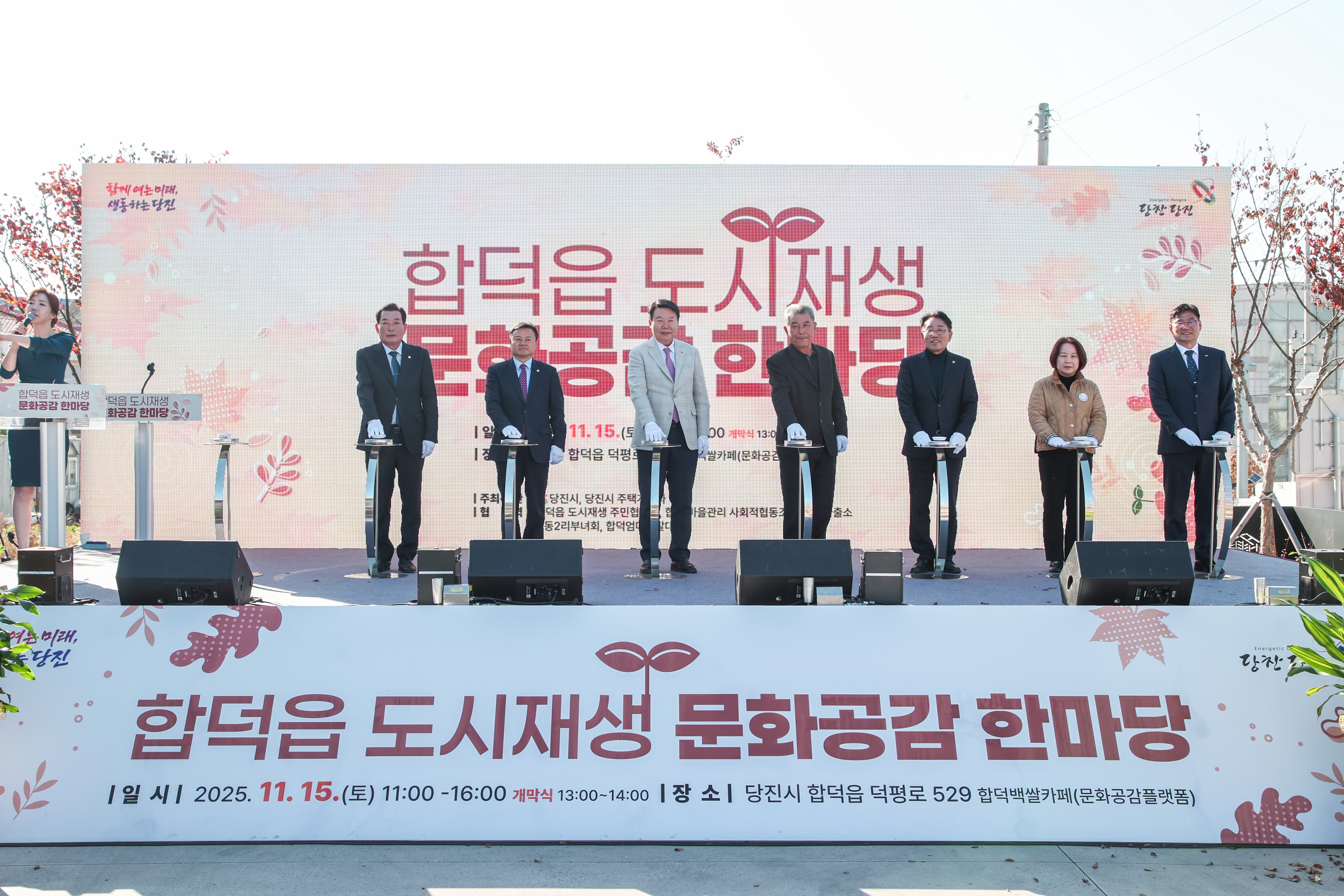 당진시, 도시재생 문화공감 한마당으로 하나 되는 합덕 이미지