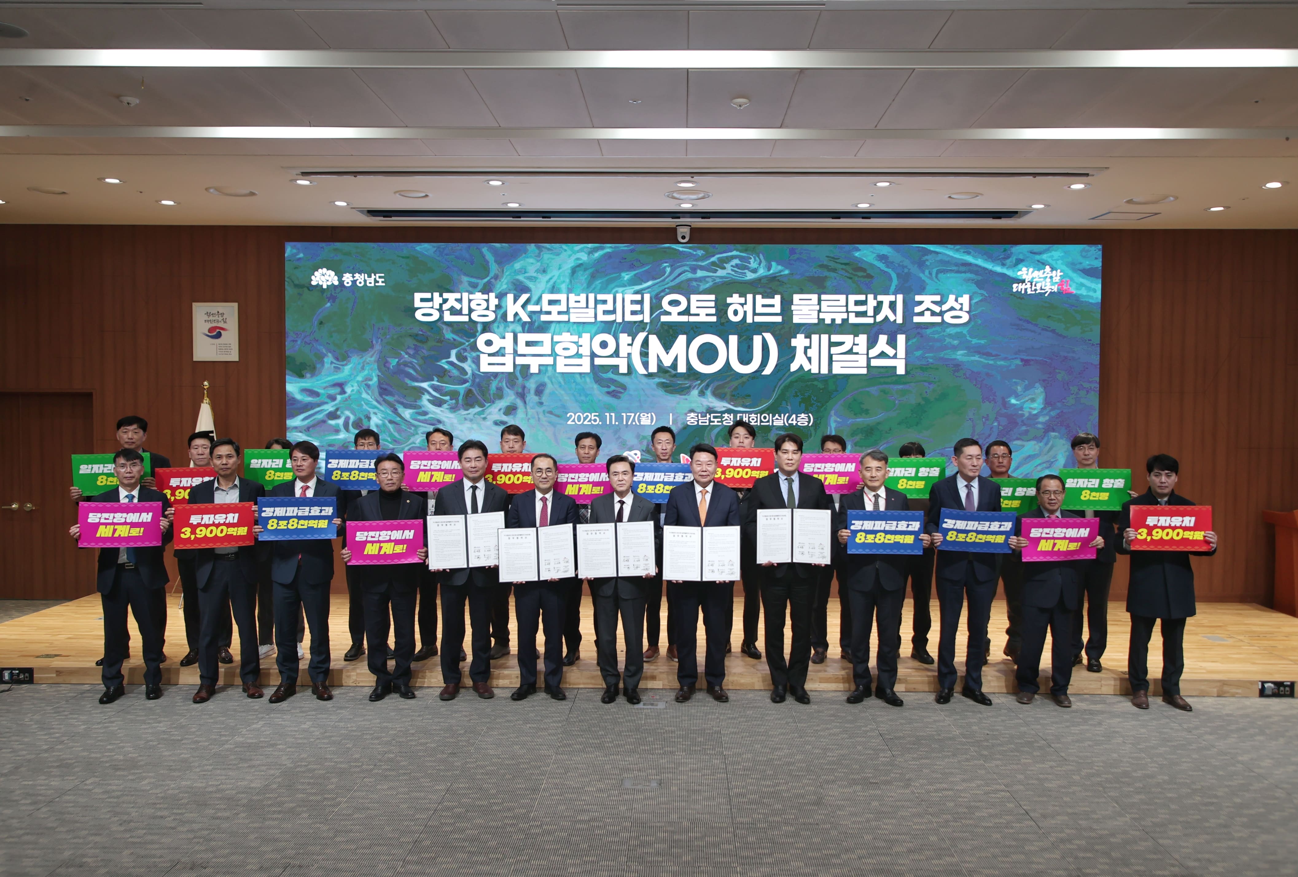 당진시, K-모빌리티 오토허브 일반물류단지 조성 MOU 체결 이미지