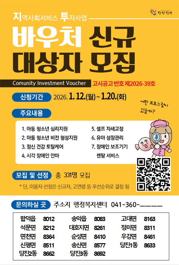 당진시, 2026년 상반기 지역사회서비스투자사업 이용 대상자 모집 이미지