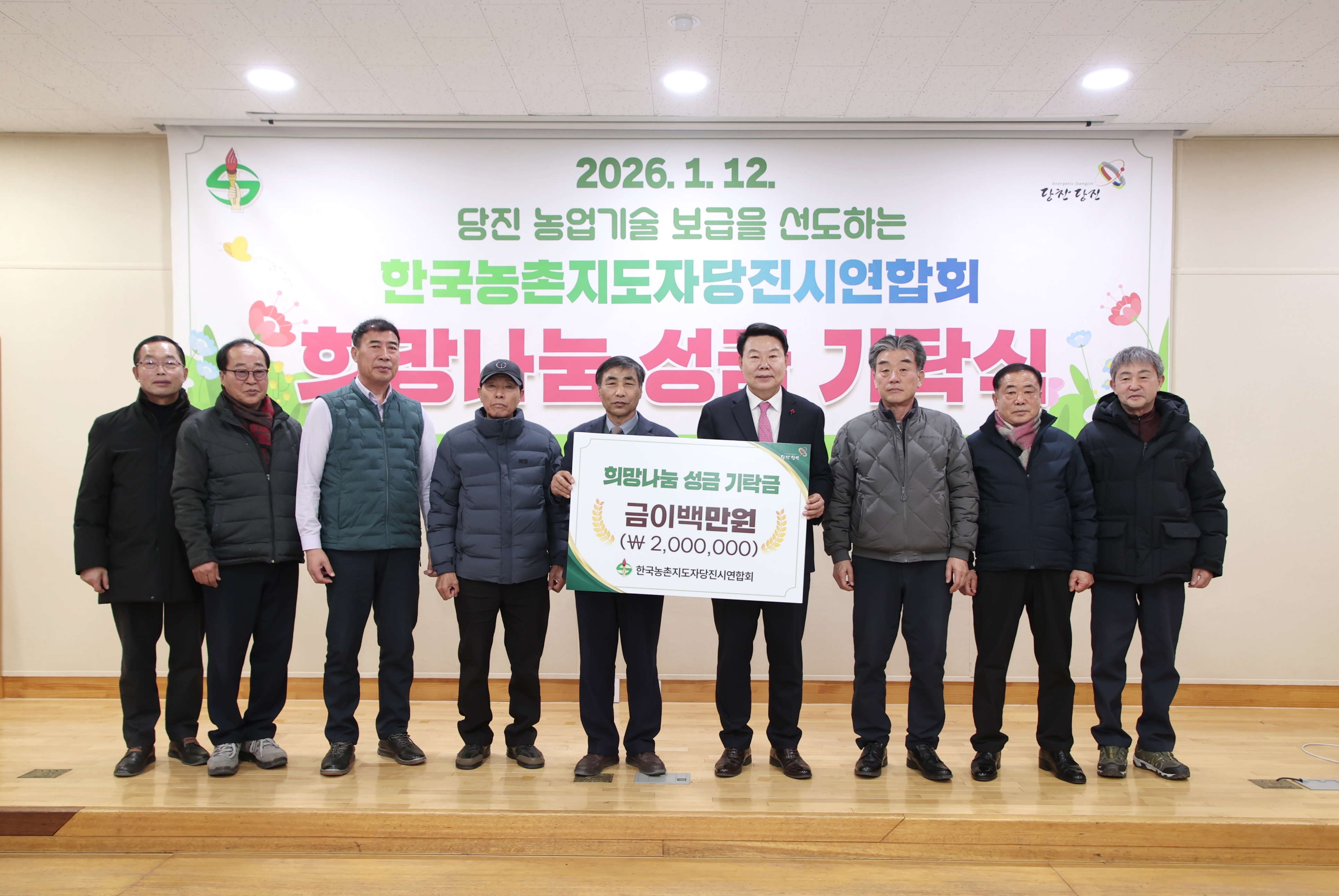 한국농촌지도자당진시연합회, 희망나눔 성금 기탁식 개최 이미지