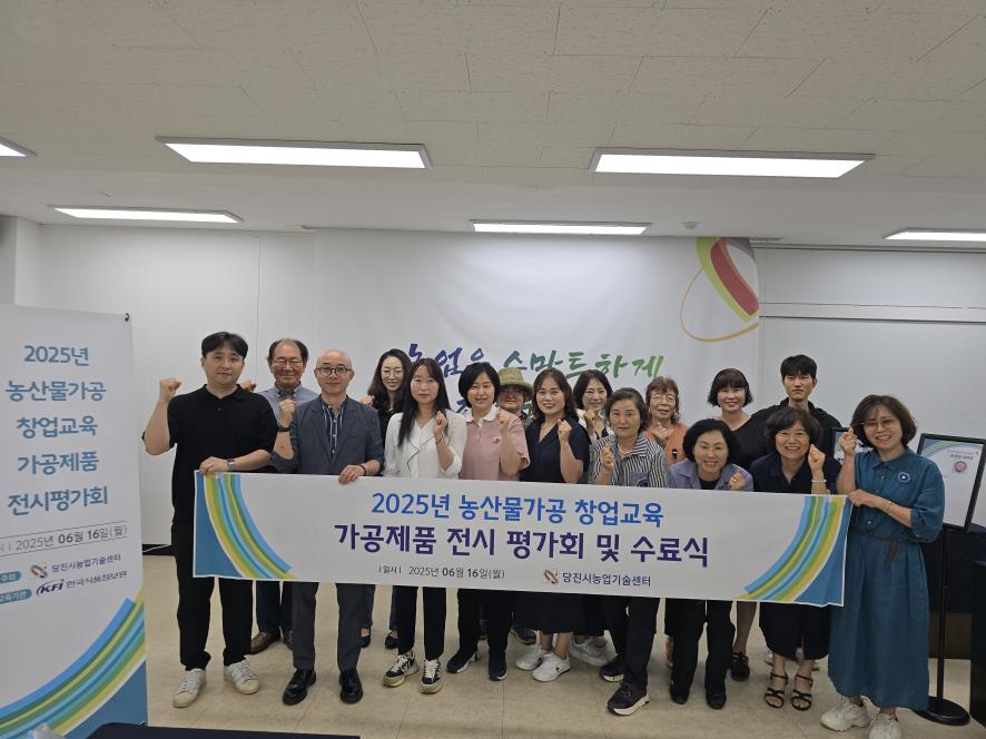 당진시, 2026년 농산물가공 창업교육 교육생 모집 이미지