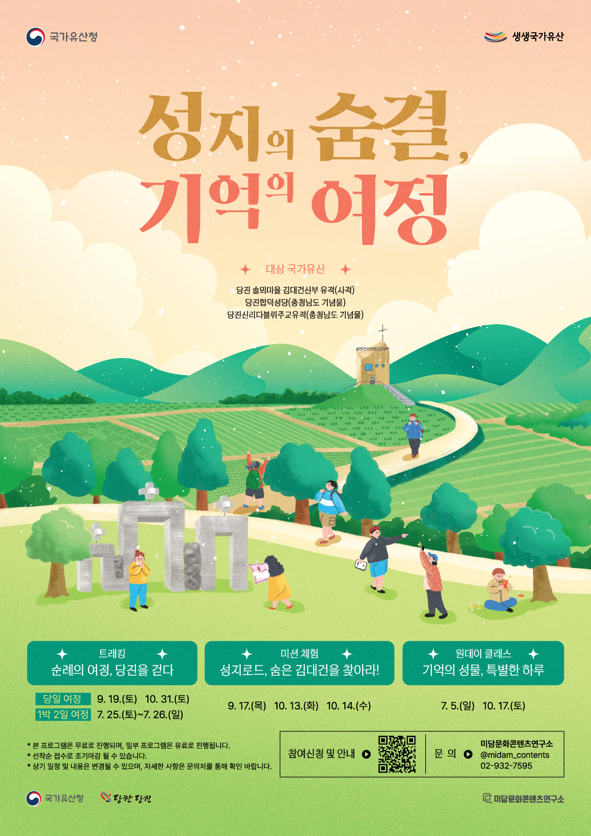 당진시, 2026년 생생 국가유산 사업 ​‘성지의 숨결, 기억의 여정’ 시작  이미지