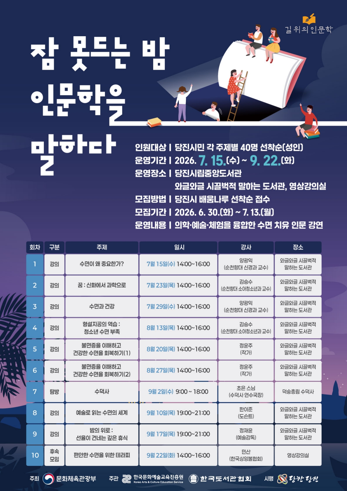 당진시, 2026년 인문학 공모사업 연속 선정 이미지