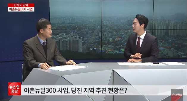 [오늘의 이슈] 당진 난지도 권역 어촌뉴딜300 사업 추진 계획은