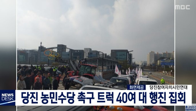 당진 농민수당 요구 트럭 40여대 이용 집회/대전MBC 이미지