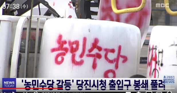 농민수당 갈등_당진시청 출입구 봉쇄 풀려/대전 MBC 이미지
