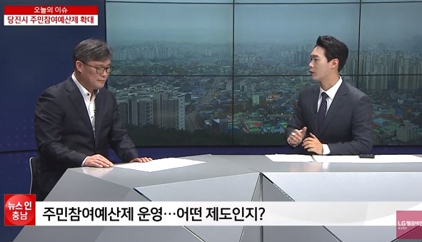 LG헬로비전_ [오늘의 이슈] 당진시 주민참여예산제 확대 운영