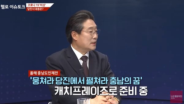 [헬로 이슈토크] 2020 신년대담 특집 김홍장 당진시장