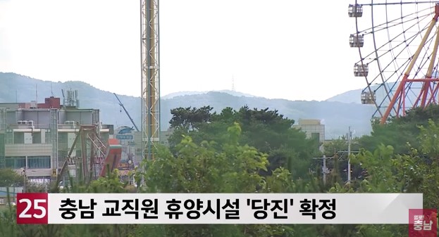 충남 교직원 휴양시설 '당진' 확정_LG헬로비전충남방송_4. 27.