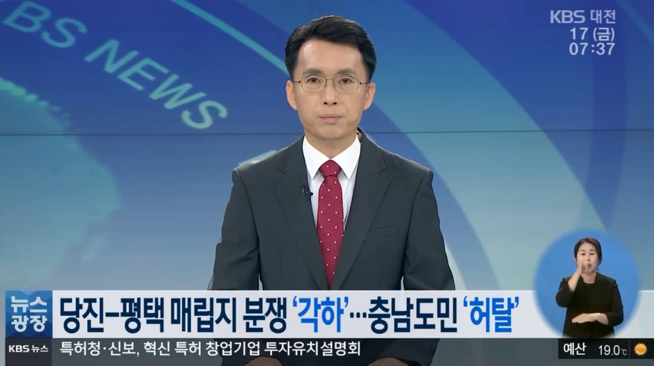 당진 평택 매립지 분쟁 '각하' 충남도민 '허탈' _대전KBS_7. 16.(목)