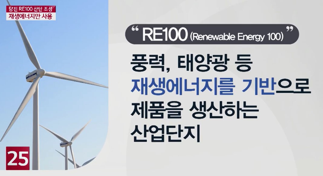 국내 첫 RE100 산단, 당진시 송산면에 조성_LG헬로비전_8. 10.(월) 이미지