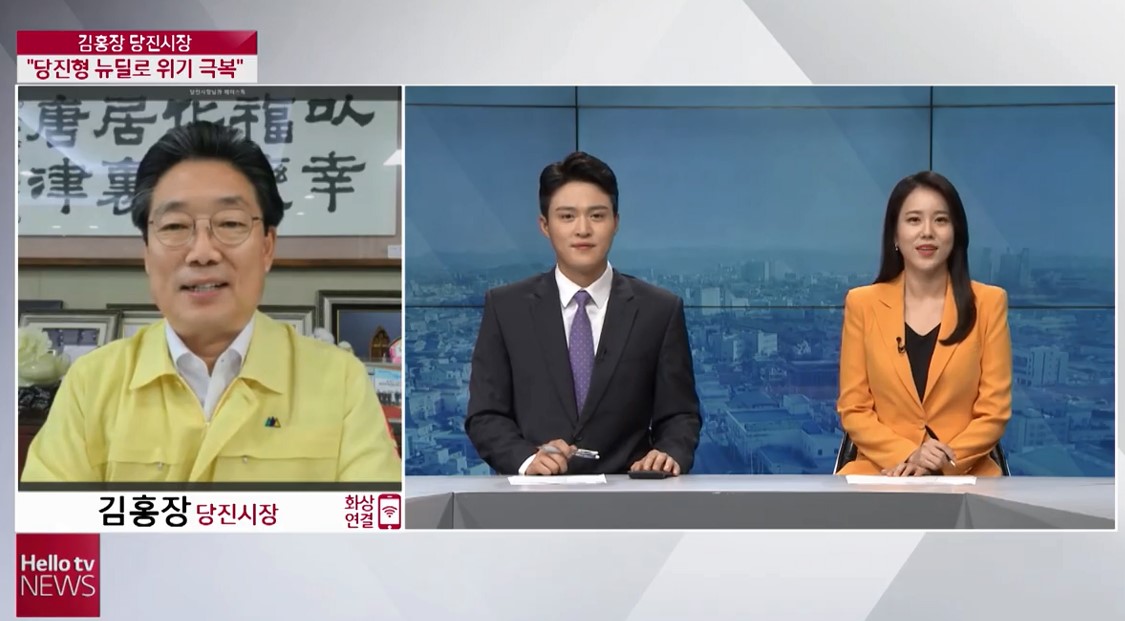 [헬로TV 뉴스] 김홍장 당진시장 당진형 그린뉴딜 정책 수립_LG헬로비전_9. 2.(수) 이미지