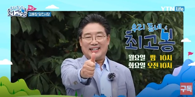 YTN Life 우리동네최고봉 27화_당진시_2019. 8. 26.(월) 방송 이미지