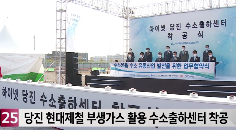 당진 현대제철 부생가스 활용 수소출하센터 착공_헬로TV뉴스_10. 12.(월) 이미지