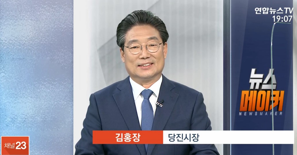 충남 당진, '당진형 뉴딜 로드맵' 수립 연합뉴스TV 뉴스메이커_11. 10.(화) 이미지