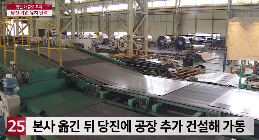 대규모 투자 잇따라  당진 기업 유치 탄력 헬로우TV뉴스 11. 25.(수)