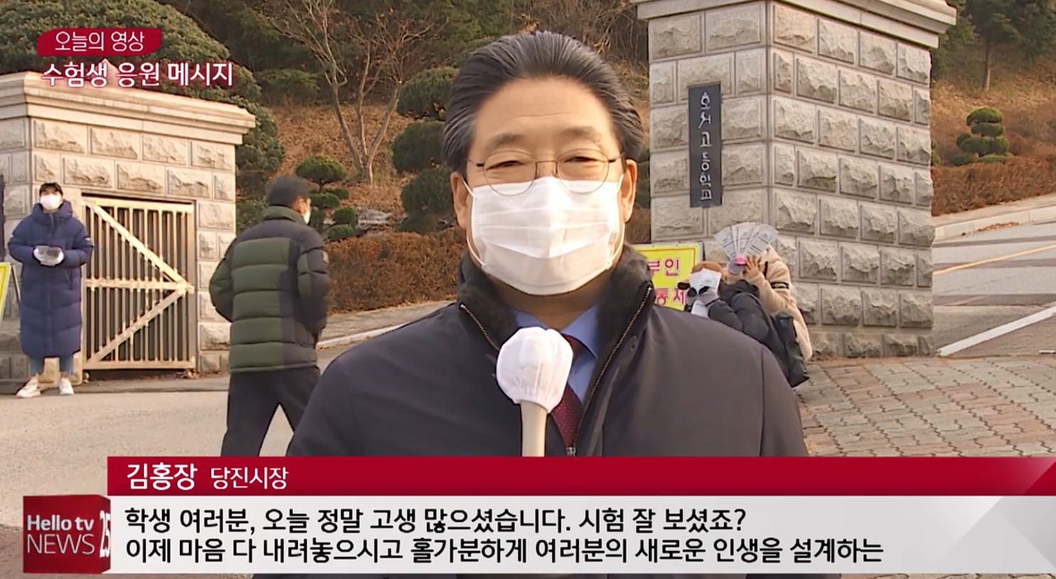 오늘의 영상 '수험생 여러분 고생 많으셨습니다' 헬로우TV뉴스_12. 3.(목)