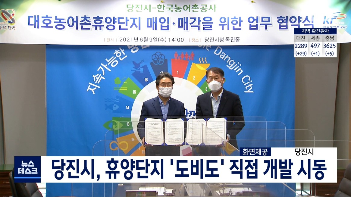 당진시, 휴양단지 '도비도' 직접 개발 시동. MBC 뉴스데스크_6. 9.(수)