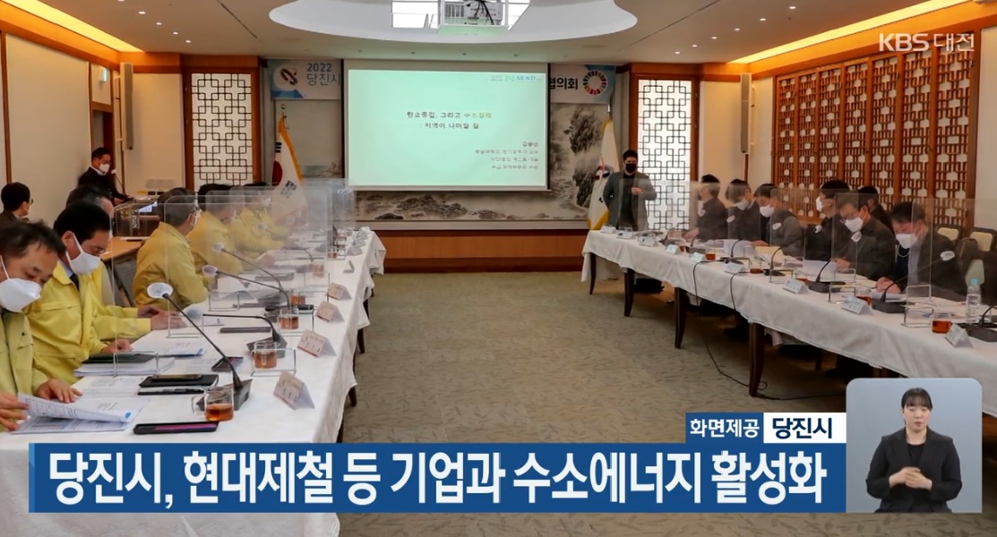 당진시, 현대제철 등 기업과 수소에너지 활성화_대전KBS 뉴스_2. 18.(금) 이미지