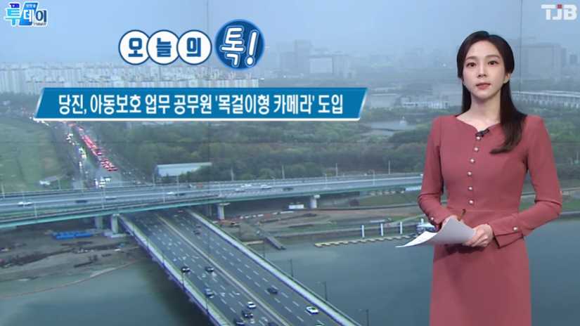 당진, 아동보호 업무 공무원 '목걸이형 카메라' 도입_TJB_4. 13.(수) 이미지