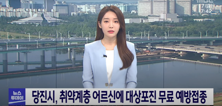 당진시, 취약계층 어르신에 대상포진 무료 예방접종_ MBC_ 6. 17.(금) 이미지