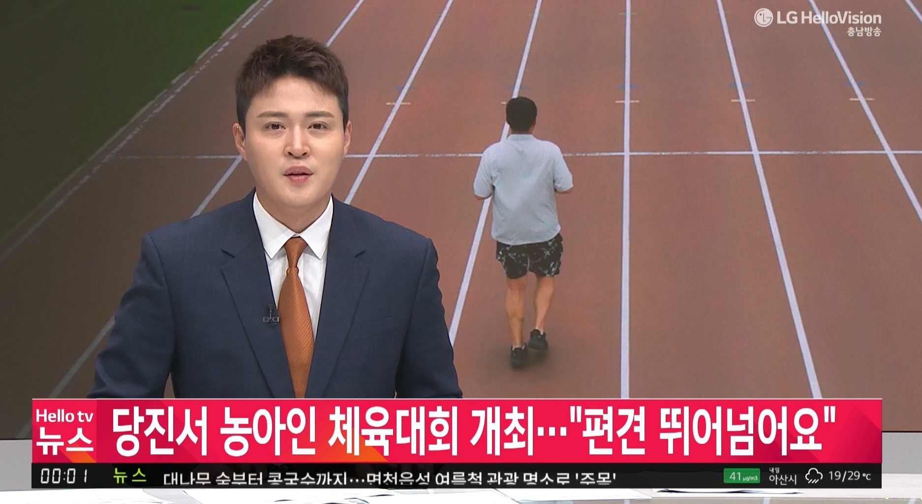 당진서 농아인 체육대회 개최…"편견 뛰어넘어요"_충남방송_6. 9 이미지