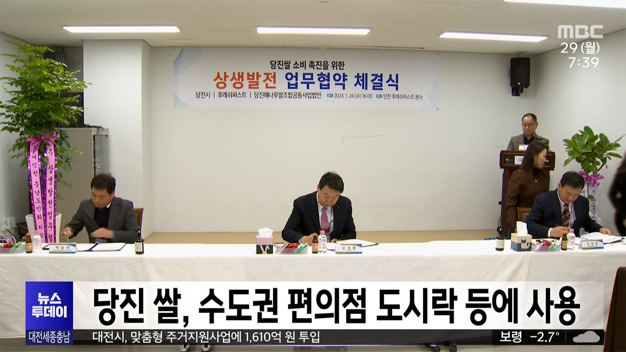 당진 쌀, 수도권 편의점 도시락 등에 사용 _ 대전 MBC 뉴스보도 이미지