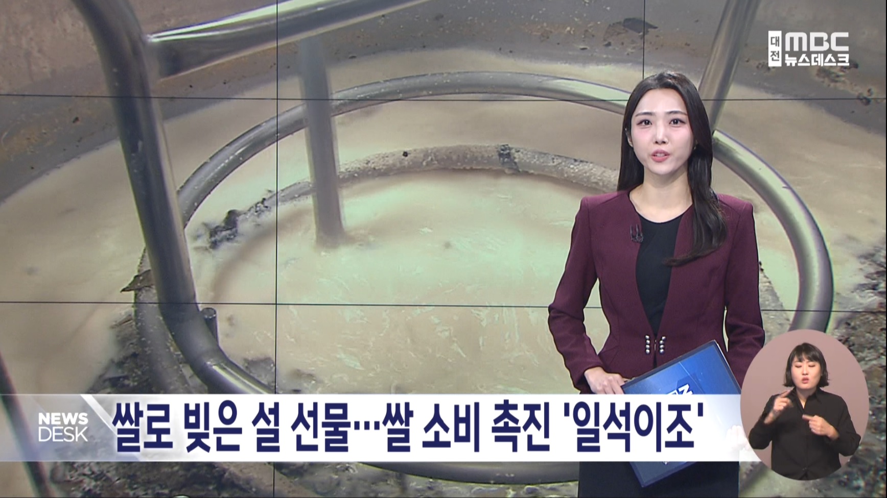 마음도 전하고 쌀 소비도 늘리고..쌀로 빚은 설 선물_MBC뉴스보도_01.24 이미지