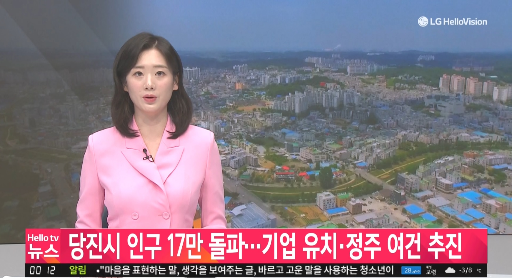 [인구감소, 올해는 달라질까]당진시, 인구 17만 돌파…기업 유치·정주 여건 개선 본격화_충남방송뉴스보도_01.30 이미지