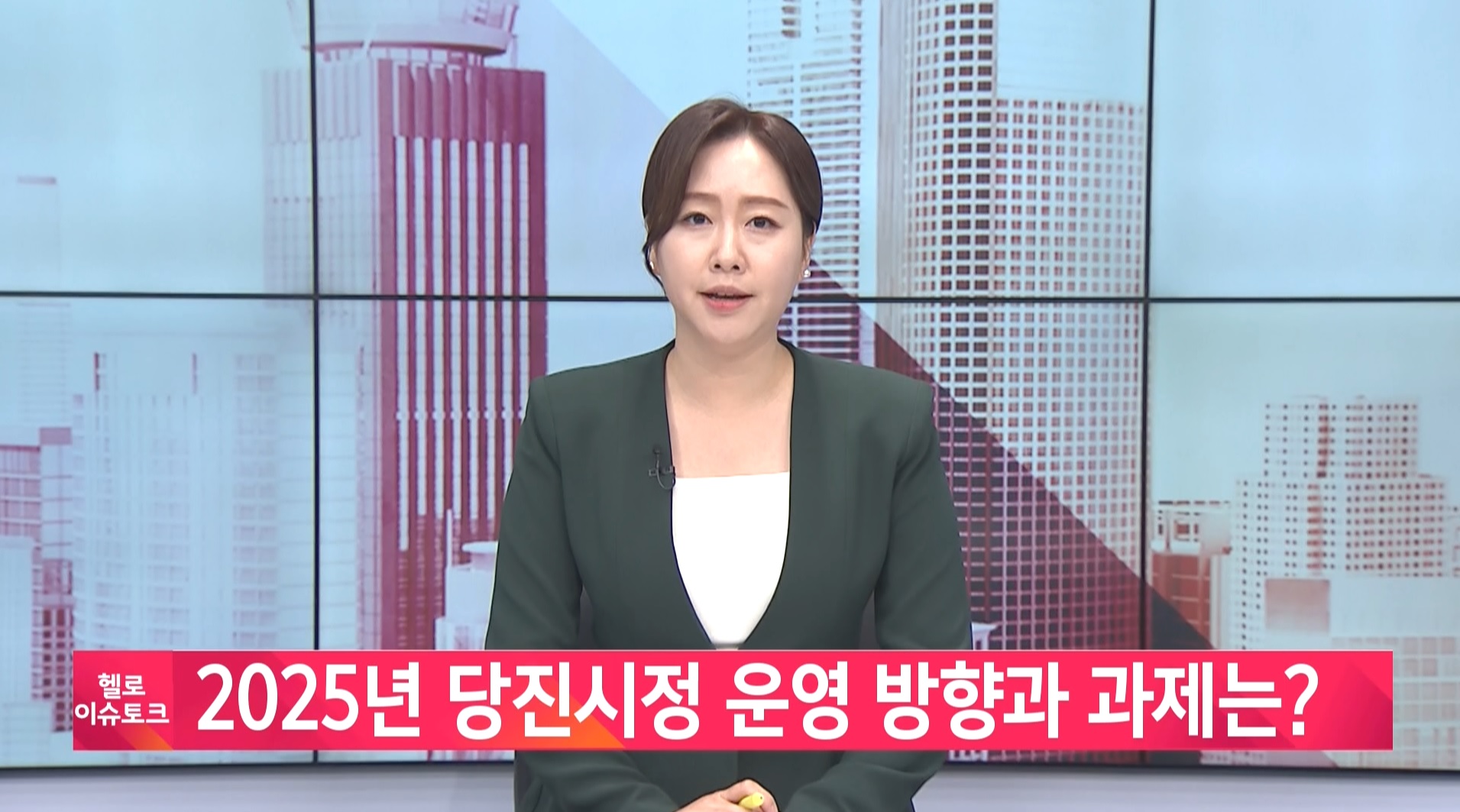 [헬로 이슈토크] 오성환 당진시장 "발로 뛰는 행정…인구 17만 돌파"_충남방송뉴스보도_02.10 이미지