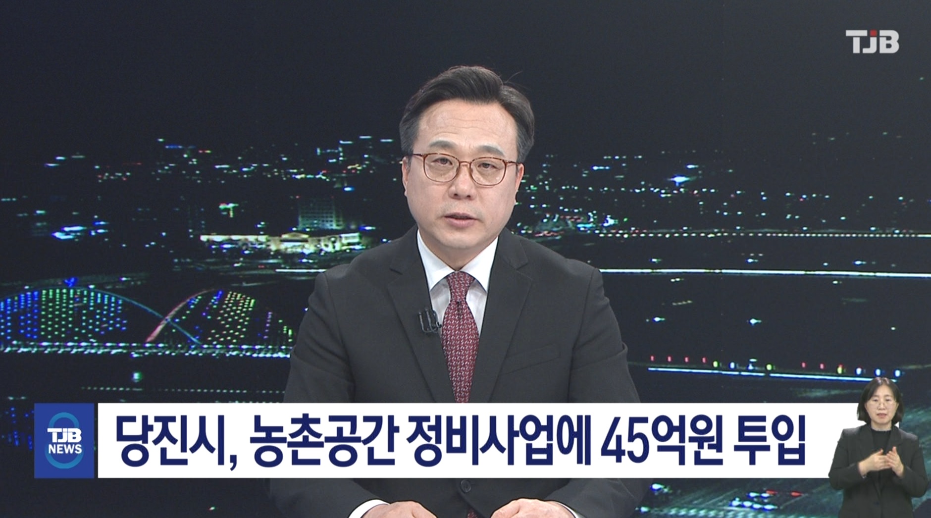 당진시, 농촌공간 정비사업에 45억원 투입_TJB뉴스보도_02.11 이미지
