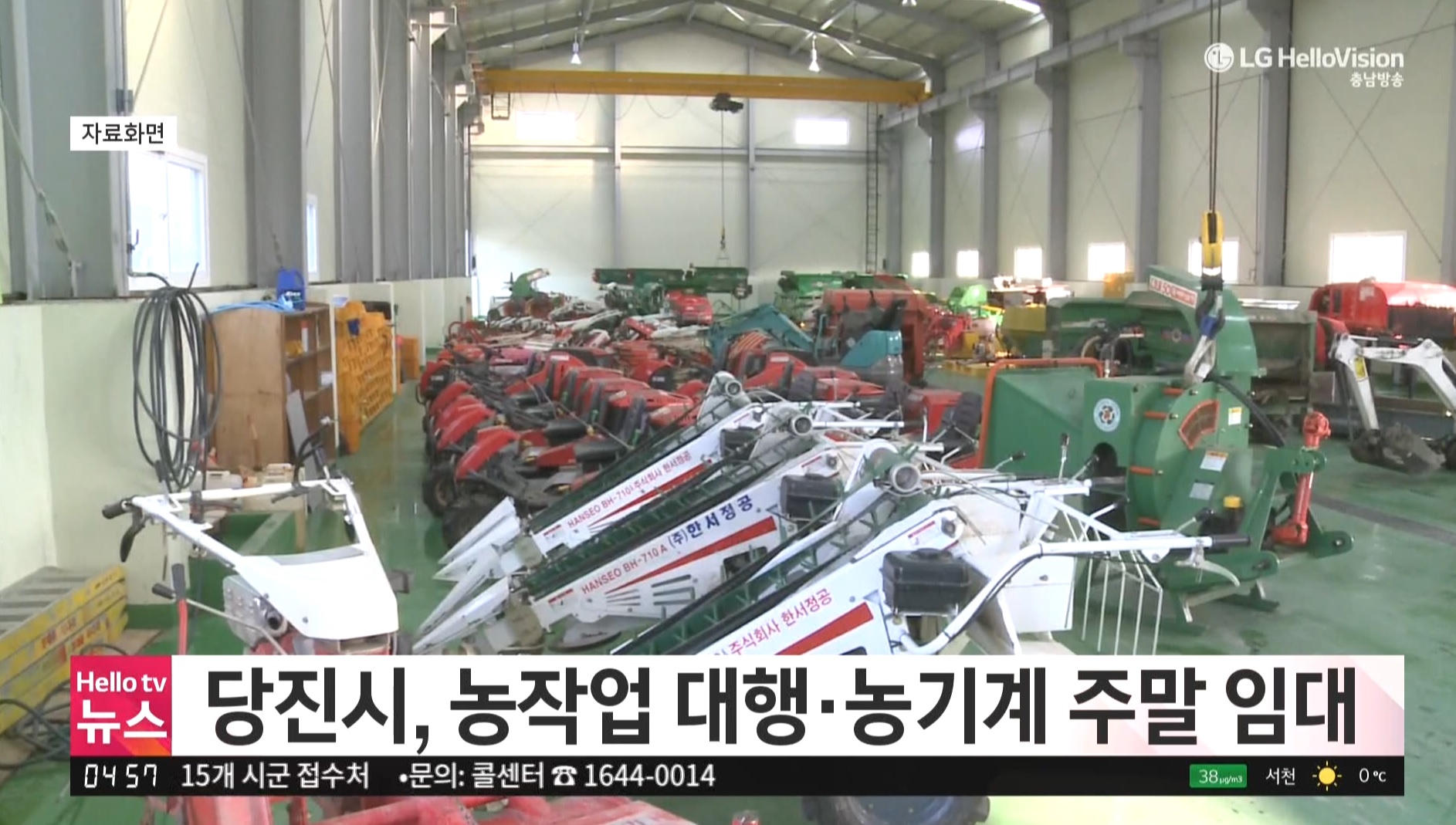 당진시, 농작업 대행·농기계 주말 임대_충남방송뉴스보도_03.01