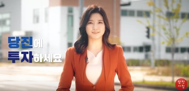 당진시 투자유치 홍보 영상(2019년) 이미지