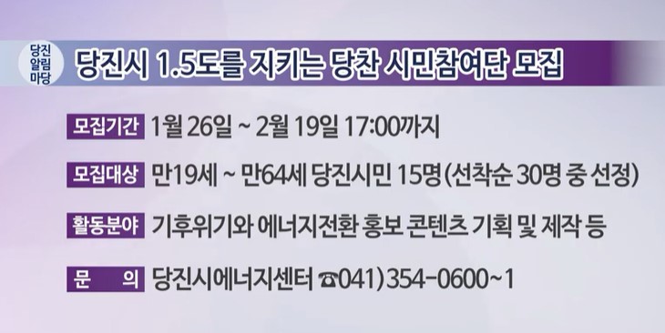 2021년 제2회 당진알림마당 홍보게시판 이미지