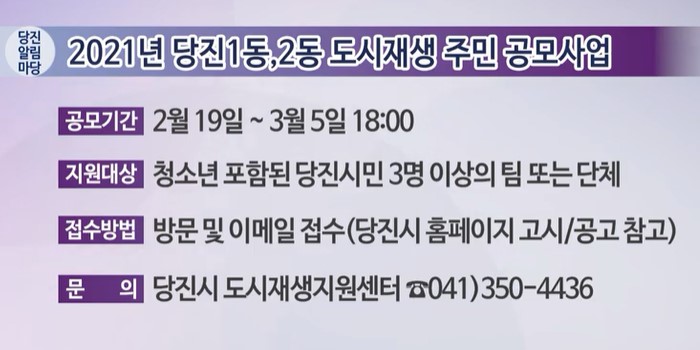 2021년 제3회 당진알림마당 홍보게시판 이미지