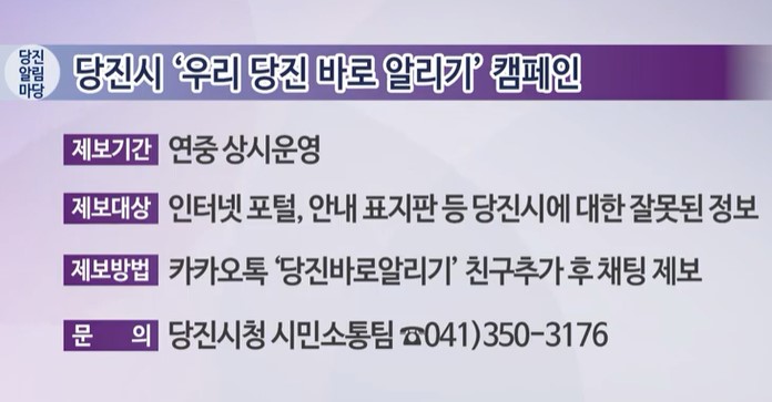 2021년 제4회 당진알림마당 홍보게시판 이미지