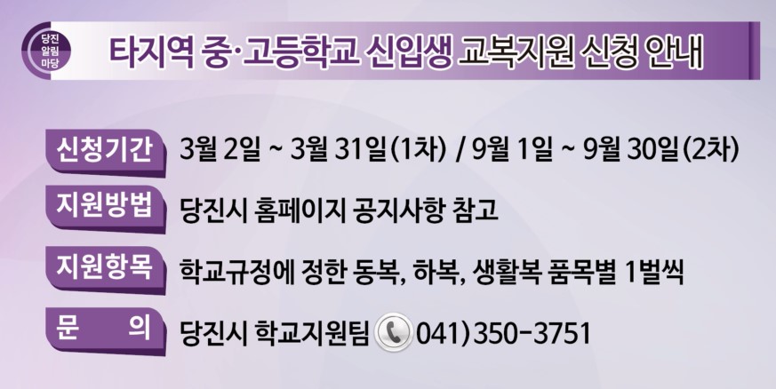 2021년 제5회 당진알림마당 홍보게시판 이미지
