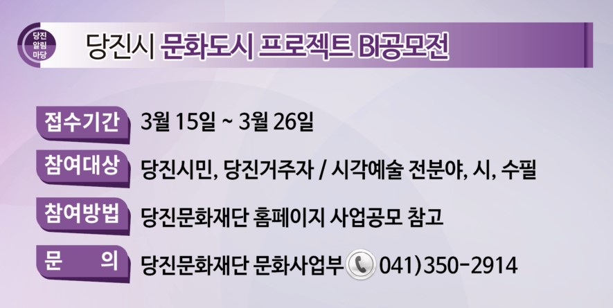 2021년 제7회 당진알림마당 홍보게시판 이미지