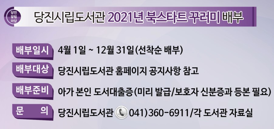 2021년 제8회 당진알림마당 홍보게시판 이미지