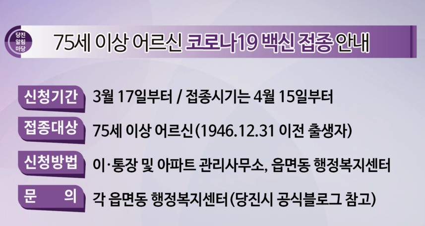 2021년 제9회 당진알림마당 홍보게시판 이미지