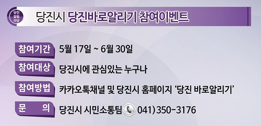 2021년 제20회 당진알림마당 홍보게시판 이미지