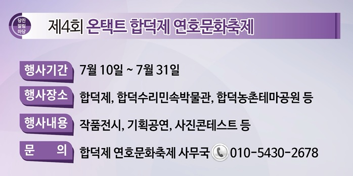 2021년 제23회 당진알림마당 홍보게시판 이미지