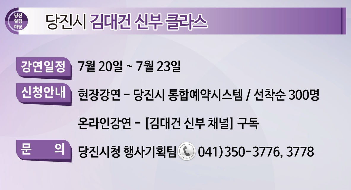 2021년 제24회 당진알림마당 홍보게시판 이미지